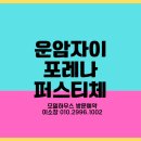 이마트24 광주운암주공점 | 운암자이포레나 퍼스티체 모델하우스 공급 발코니 확장비 무상 지원 정보