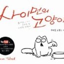사이먼리서치