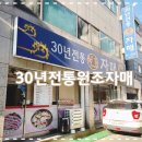 30년전통원조자매