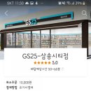 GS25삼송시티점 이미지