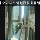스테이오아시스여성전용원룸텔서울 | 신촌, 고시원, 추천 스테이 오아시스 여성전용 원룸텔 서울신촌점 신촌 여성전용 고시원