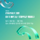 [공지] 2026년 3월 태국 베트남 국제 학교 온라인 설명회 일정 + 학교 특징 한눈 정리