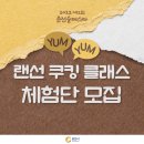GS25 춘천그린점 | 2022 제 2회 춘천술페스타 서포터즈 발대식 후기