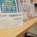 서울플랜트치과 네이버블로그