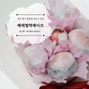 채채밀