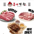 희망약국 | 부산 사하 구평동 막창 맛집 불새막창
