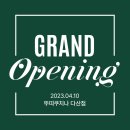 뚜띠쿠치나다산점 이미지