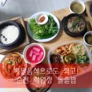 석암정돌솥밥