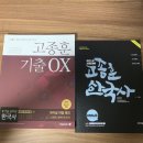 고종훈 한국사 기출OX, 서브노트 판매합니다 이미지