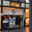 한조식당 | 일본 나고야 츄부공항 라멘 맛집 한조세이멘 탄탄멘 혼밥 후기