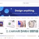 canva 사용법 짧은 소개 영상 (1분 30초) 이미지