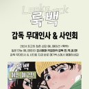 홍메박에서 룩백 「오시야마 키요타카 감독」 무대인사 &amp; 사인회 후기☀︎