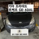 프라이드 | [평촌/귀인동] 기아(KIA) 프라이드 배터리 방전 출장 교체 후기 안양출장배터리