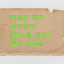 [서부] 스마트폰 고수되기 이미지