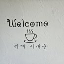 카페 서대울