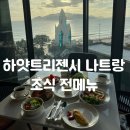 라인에 미치다 | 나트랑 하얏트 리젠시 내돈내산 조식 후기｜ 베이커리/뷰 맛집 추천 (오션뷰 명당 팁)