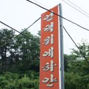 언덕위에 하얀집 | 김해 안동 맛집 정갈한 차림과오리불고기 언덕위에하얀집