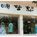 예담화 이미지