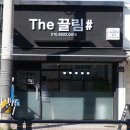 더(The)끌림 - 동대문구 | 더(The)끌림