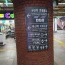도시철도 부산역 이미지