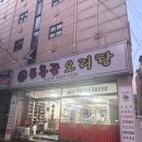 문흥골오리탕 네이버블로그