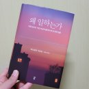 애터미 장수가온누리센터 | 애터미 천안불당명품센터 10월 독서모임 후기 왜 일하는가 이나모리 가즈오