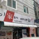 이가네뼈다귀 - 양산시 | 이가네뼈다귀