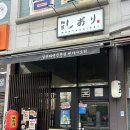 멘야시오리 | 역곡 혼밥하기 좋은 라멘 맛집 가톨릭대 맛집 멘야시오리 내돈내산 추천 후기