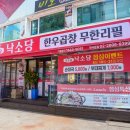 곱창천국 - 남원시 큰들2길 15 | 곱창천국