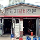 마포돼지갈비골목 네이버블로그