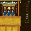 물시계(자격루) 이미지