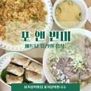 바로e생멸치국수 | 가정역맛집 포앤반미 양지쌀국수 짜조 매운해산물볶음밥 솔직 식사후기