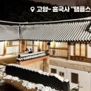 지축동 흥국사길 이미지