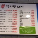 섹돼등갈비 이미지