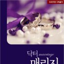 (주)선진메디칼 | [도서 리뷰] 닥터 매리지 - 송민선 작가