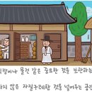 [예쁜 말 바른 말]'곳간'과 '곡간' 이미지