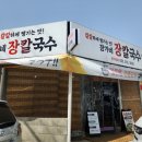 장가네장칼국수