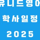 유니드영어