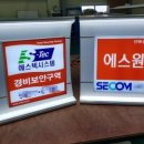 에스텍