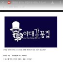 꽃집 창업 준비에 필요한 모든 것! 이대강 플라워 전자책 솔직 후기