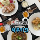 강릉 초당동 일본인 셰프의 우동과 카츠 &#39;하루키친&#39;
