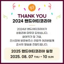 코엑스 핸드아티코리아 2024 전시회