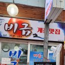 비금계절맛집