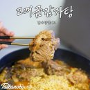 본한방감자탕
