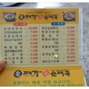 대가24시간순대국 이미지