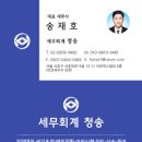 세무회계청송