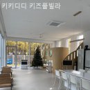 키키디디 이미지