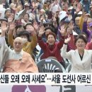 2024.10.15“어르신들 오래 오래 사세요”...서울 도선사 어르신 효 경로잔치 이미지