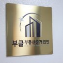 마음부동산중개 이미지