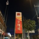 우체국사거리_하 | 서울 문래 창작촌 맛집 머문래 한식주점 데이트 장소 술집 추천 방문 후기